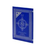 المصحف المعلم جزء عمّ مع ابراز قواعد الترتيل برواية قالون عن الامام نافع المدني