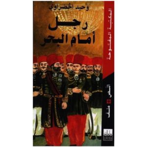 رجل أمام البحر