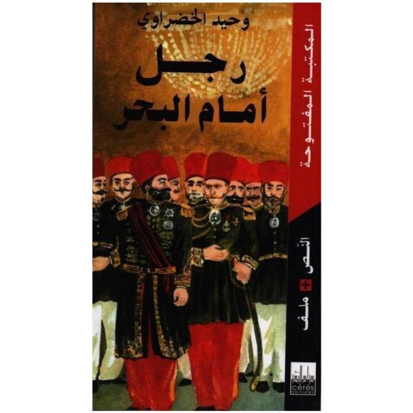 رجل أمام البحر