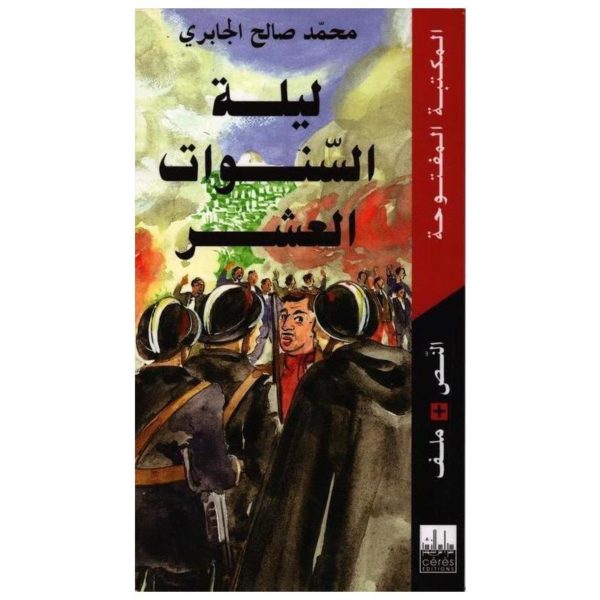 ليلة السنوات العشر