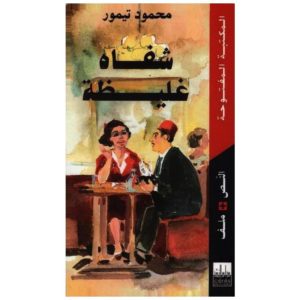شفاه غليظة