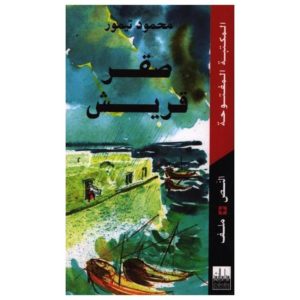 صقرقريش