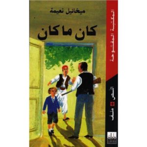 كان ما كان