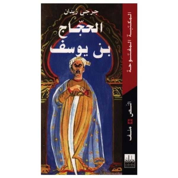 الحجاج بن يوسف