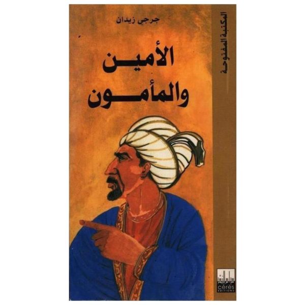 الأمين و المأمون