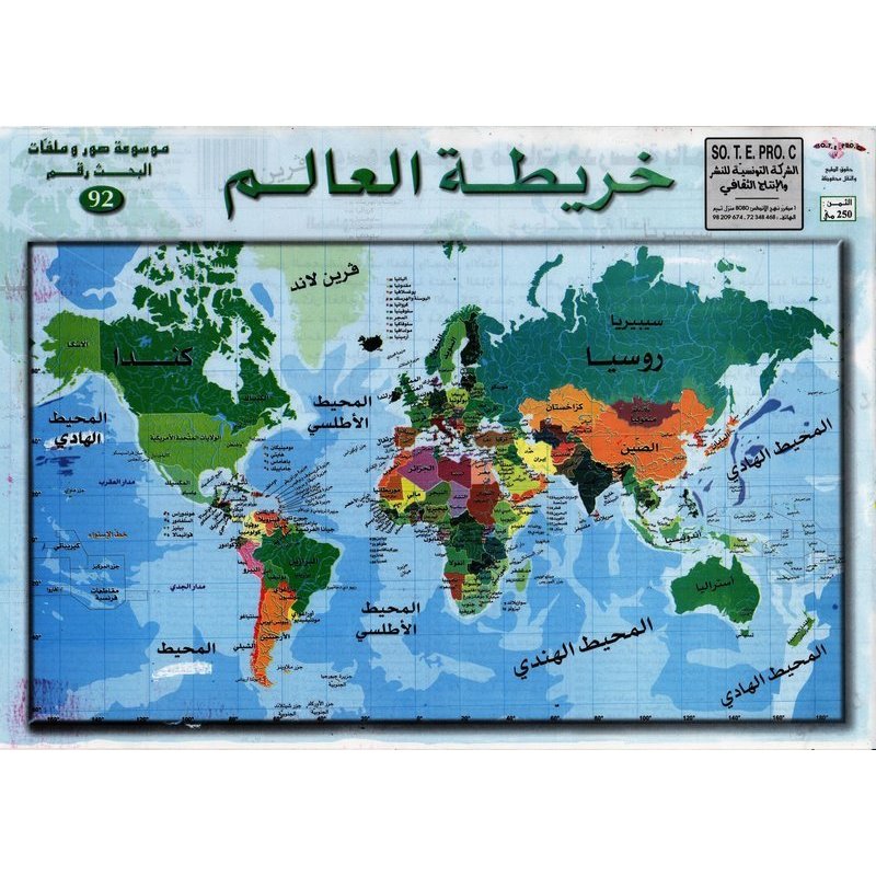بحث رقم92: خريطة العالم