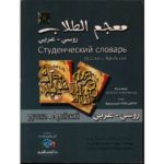 معجم الطلاب