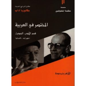 parascolaire المختصر في العربية باكالوريا اداب