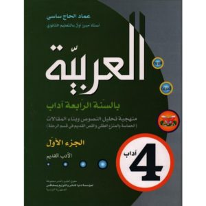 parascolaire العربية سنة الرابعة اداب ج1