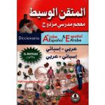 المتقن الوسيط