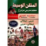 المتقن الوسيط