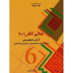 كتاب النصوص لسنة السادسة اساسي