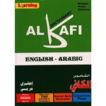 AL KAFI ANGLAIS-ARABE