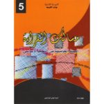 كتاب القراءة للسنة الخامسة أساسي