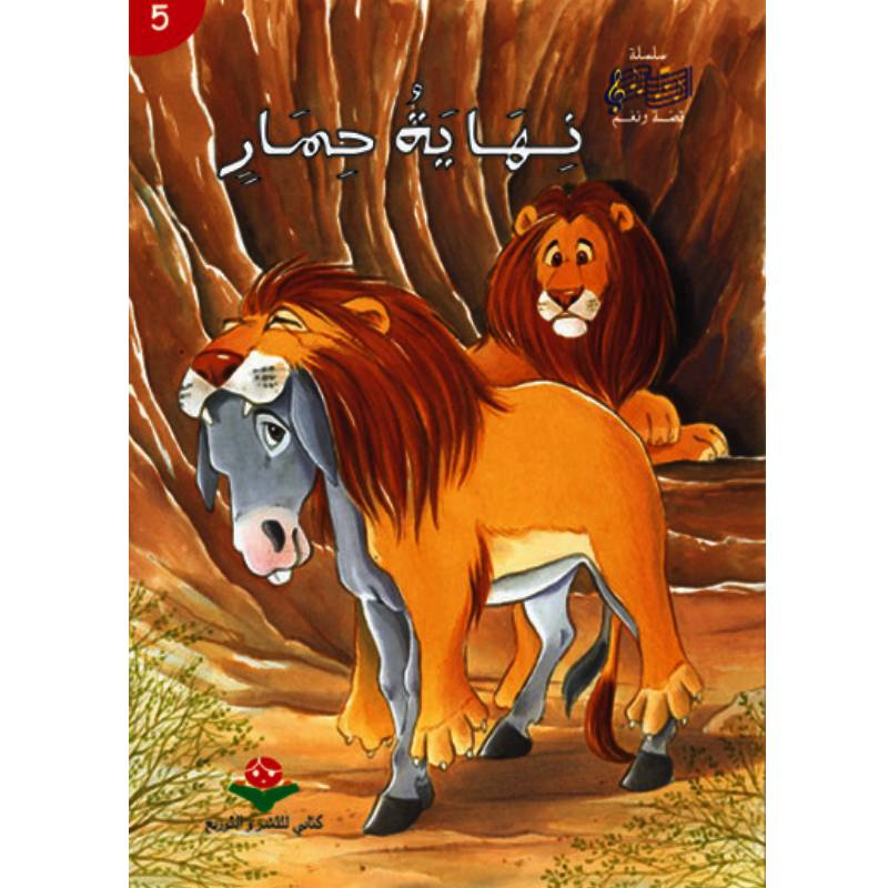 Coucou Les Animaux - Le Lion – Dar Al Maaref Publishers