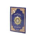السبع المنجيات