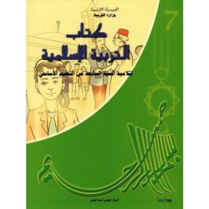 cnp كتاب التربية الاسلاميه 7أساسي 001