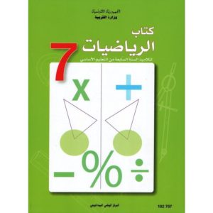 cnp كتاب الرياضيات سنه 7 أساسي 001