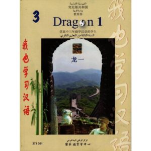 livre chinois dragon 1 001
