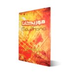 Cahier de musique et chant GM 48p MOUZIKANA