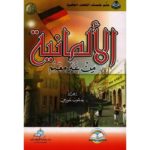 الألمانية من دون معلم