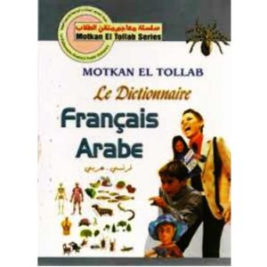 متقن الطلاب فرنسي-عربي