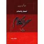 سحر الكلام