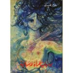 يوميات امراة لا مبالية