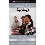 تعلم الأيطالية في 15دقيقة يوميا فقط