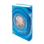 السنة النبوية باللغة العربية