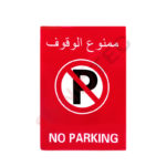 Autocollant no parking