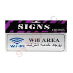 Autocollant wifi area