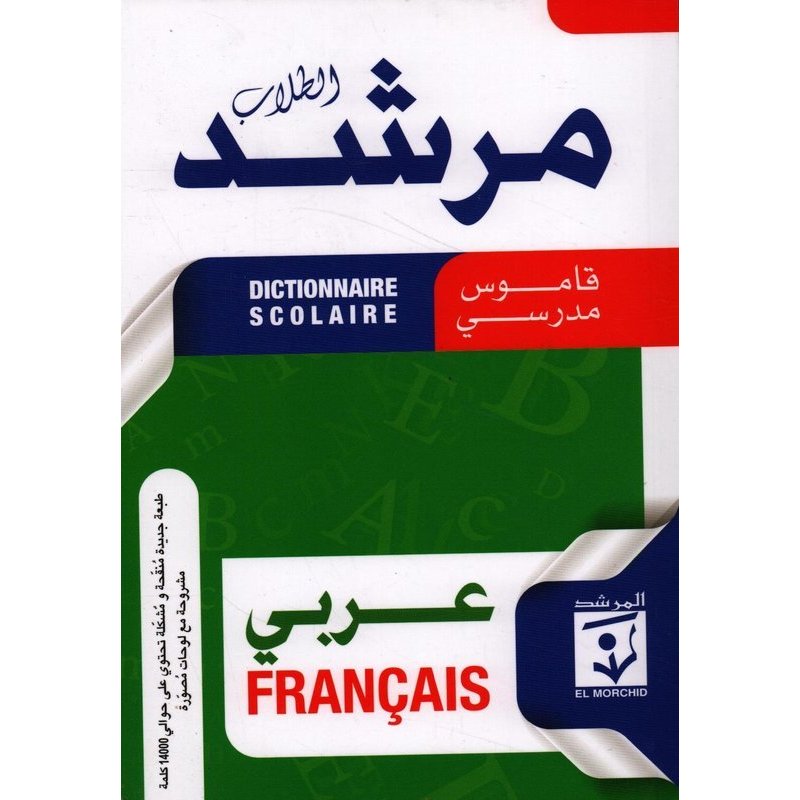 المرشد قاموس مدرسي عربي _فرنسي