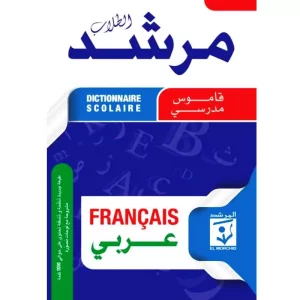El Morchid dictionnaire français-arabe Livres-SYNOTEC
