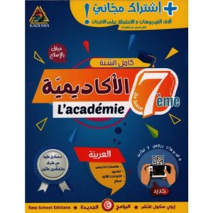 parascolaire academie de l 'excellence arabia 7em