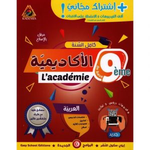 parascolaire academie de l 'excellence arabia 9em