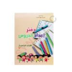 Journal de classe