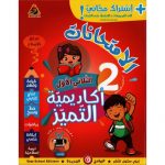 أكاديمية التميز امتحانات السنة الثانية الثلاثي الأول