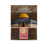 Calendrier 2020 DAR EL FOUNOUN