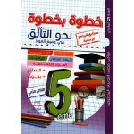 خطوة بخطوة نحو التألق سنة5 ثلاثي 2