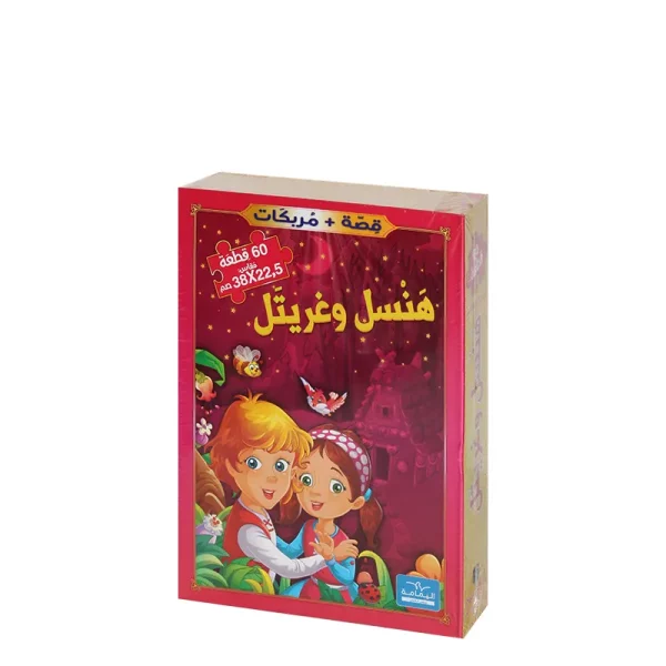 Puzzle de 60 pcs avec conte Hansel et Gretel en arabe Yamama