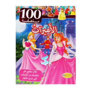 الأميرات 100 ملصقة