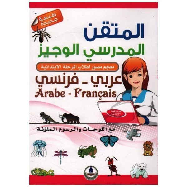 المتقن المدرسي الوجيز عربي-فرنسي 001
