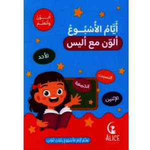 est une cahier d'écriture de Maison édition : Alice édition est disponible chez Votre Librairie SYNOTEC Tunisie
