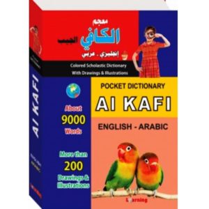 Dictionnaire al kafi arabe -anglais anglais -arabe