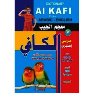Al kafi Pocket Arabic -English معجم الجيب الكافي عربي -انجليزي