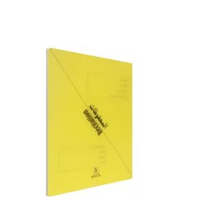 Cahier de récitation 52p seyès Selecta jaune